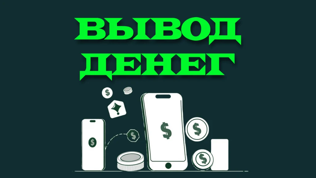 Мобильные казино в 2025 году: руководство по выводу денег из онлайн-казино.